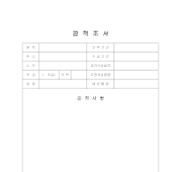 공적 조서 공적 조서